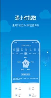 钓鱼人天气截图2