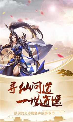 飞剑问道免费版 v749