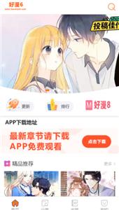 好漫6漫画最新版  v3.05