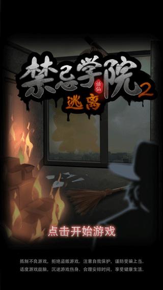 禁忌学院2 v1.1