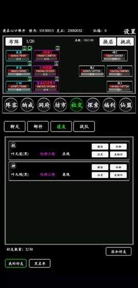 无尽修炼 v1.4.9