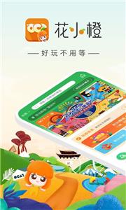 花小橙旅游  v1.0.0