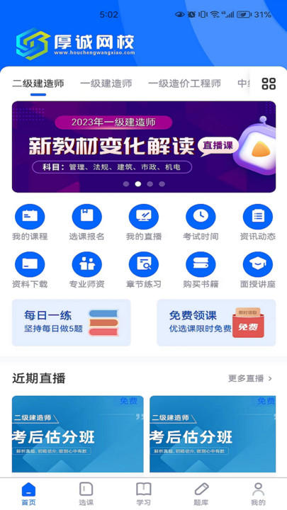 厚诚网校 v3.8.1