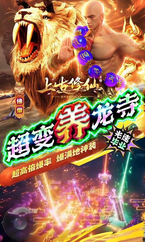 上古修仙(超变地藏) v1.0.2