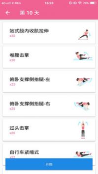 健身减肥教练 v2.0.5