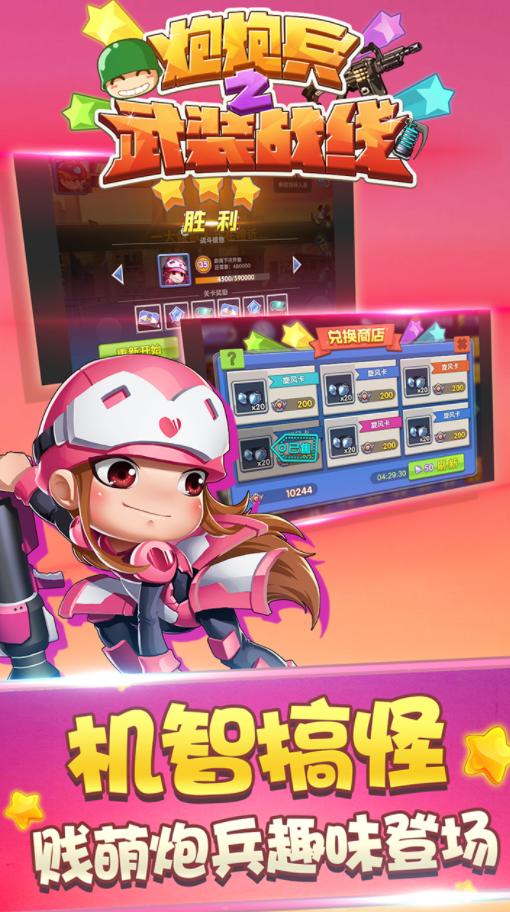 炮炮兵之武装战线  v1.0