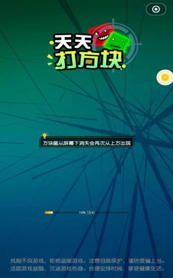 天天来打方块 V 1.0