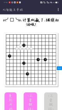 AI智能五子棋安卓版 v3.0.5