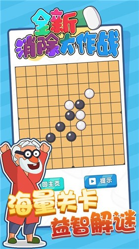 全新消除大作战  v1.91