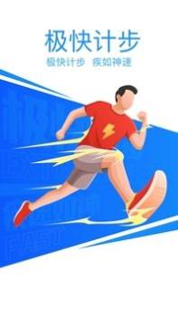 极快计步 v3.2.5