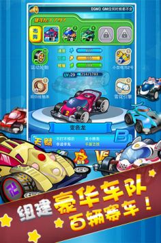 四驱总动员 v3.0.5