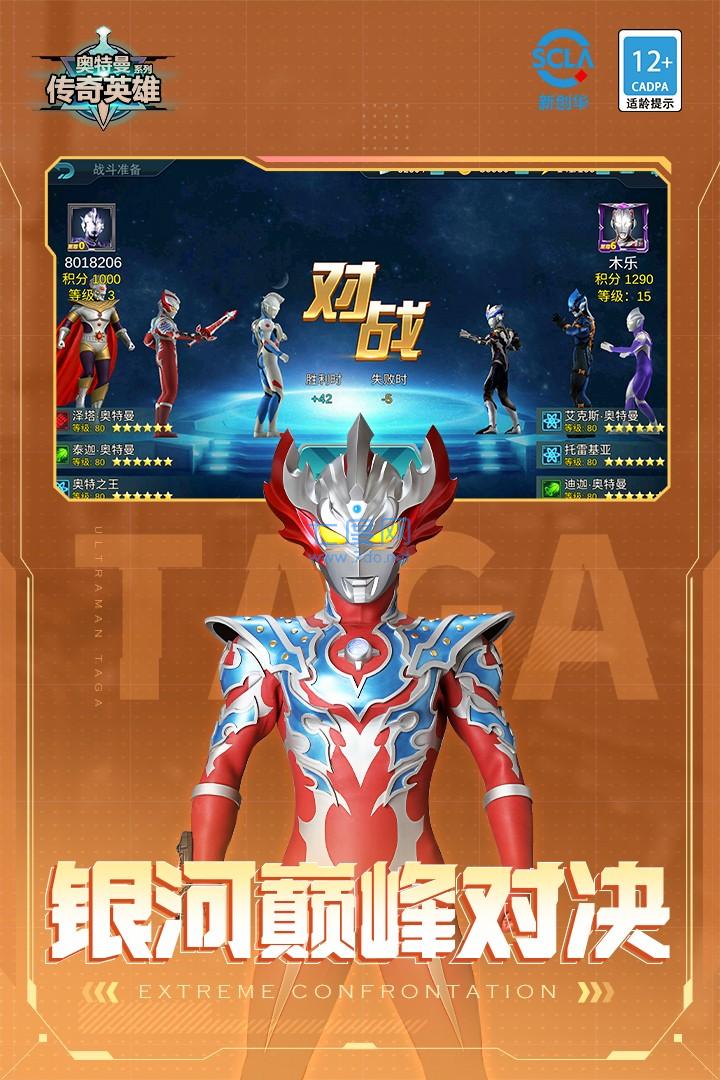 奥特曼传奇英雄内置菜单版下载