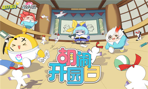 蛋仔派对百鬼幼儿园联动版