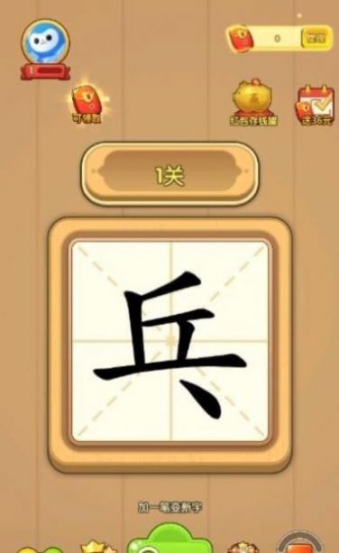 汉字小天才游戏红包版  v3.3.3