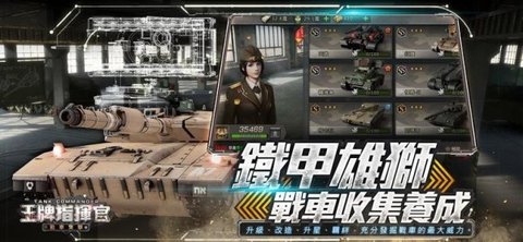 王牌指挥官战车突击 v1.6