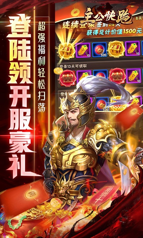 主公快跑返利版  v1.0.0