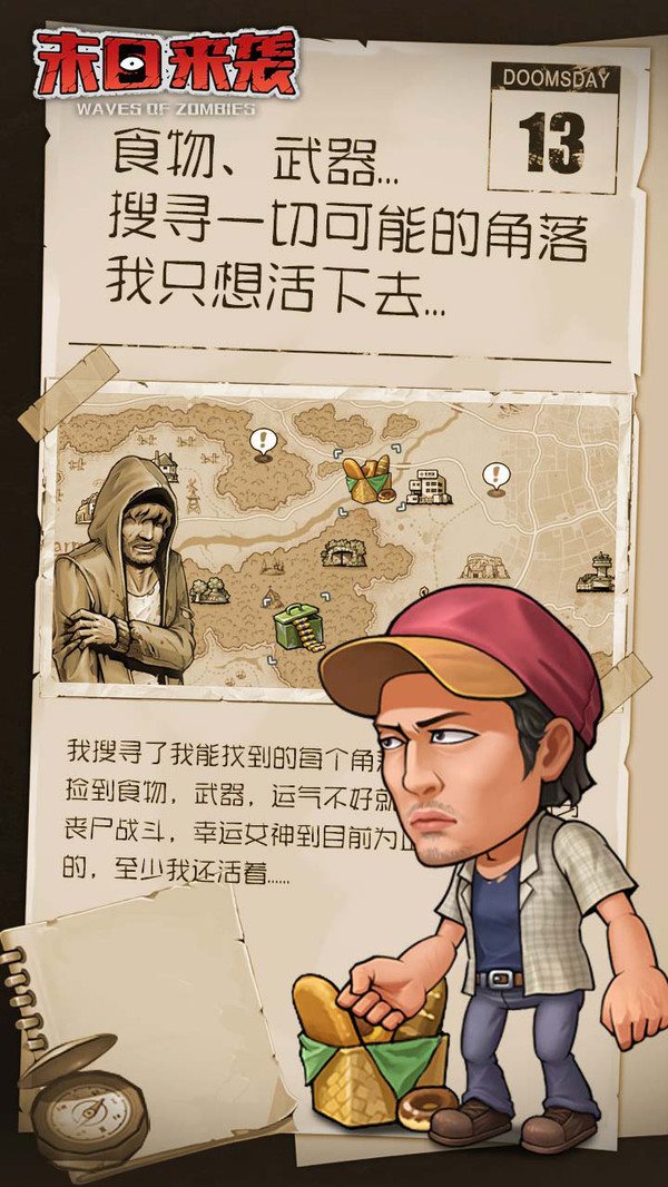 末日来袭手机版正版