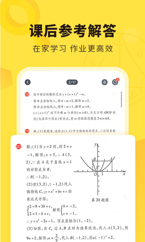 快对作业安装手机 v6.1.0