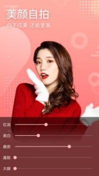 趣拍照美颜相机 v3.0.5
