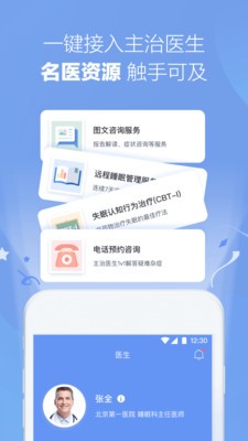 速眠医生  v1.37.0-release