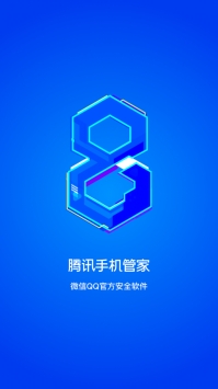 腾讯手机管家ios版 v2.0.5