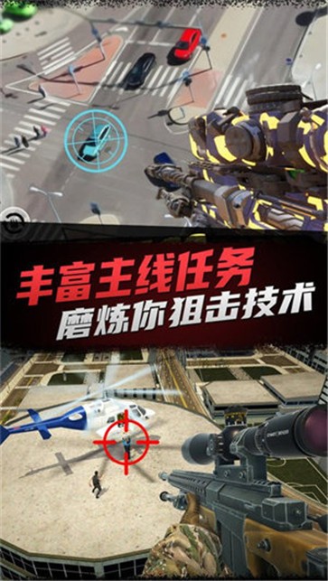 神枪狙击手  v5.0