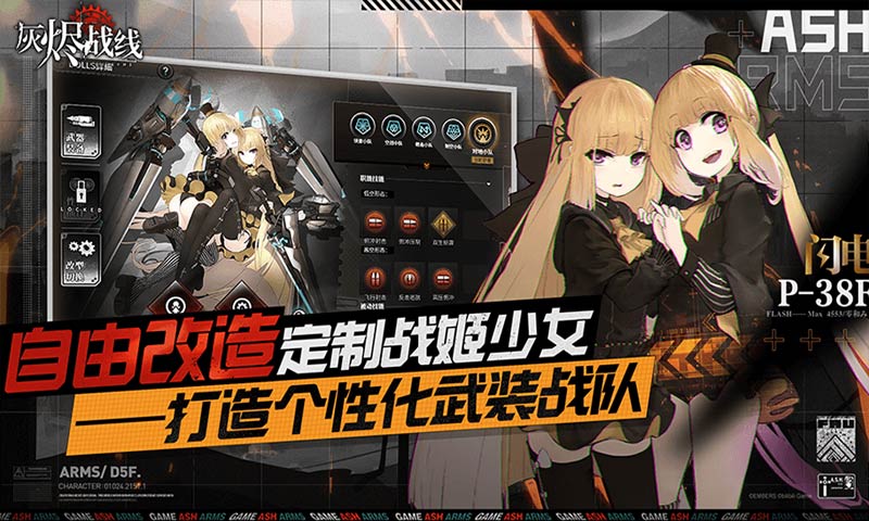 灰烬战线灰烬战姬