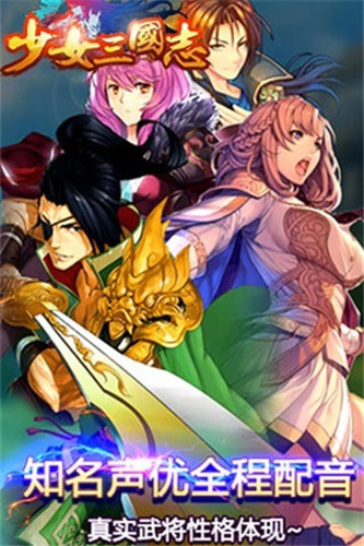 少女三国志手游