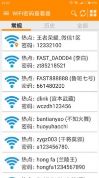WIFI密码查看器 v2.0.5