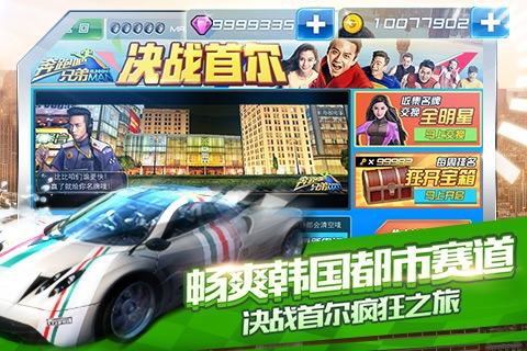 奔跑吧兄弟：我是车神 v3.1.5