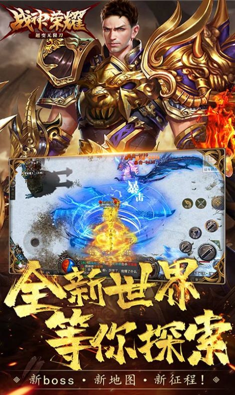 战神荣耀超变无限刀官方版最新版图片1
