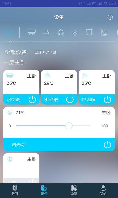 miBEE智能家 v3.0.5