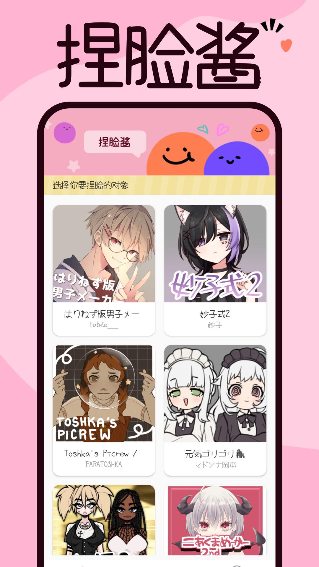 捏脸酱  v1.0.0