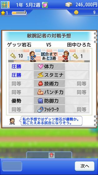 风云拳击物语中文版截图3