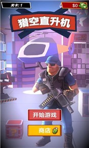 猎空直升机游戏 2024-06-25 15:08