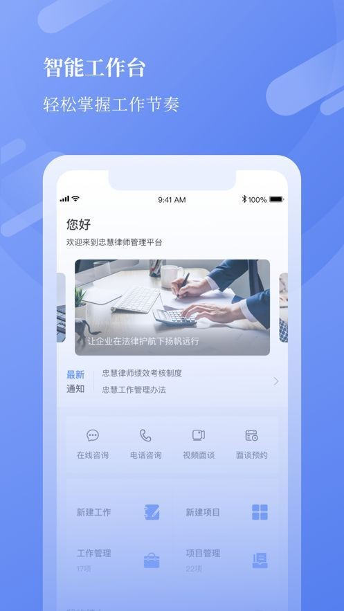 忠慧开放律所  v1.4.1