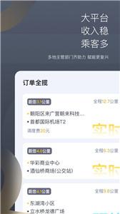 嘀嗒出租车司机版  v 9.52.0