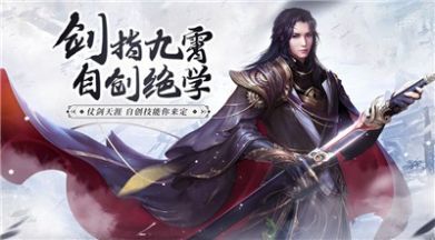 剑仙轩辕志仙剑修仙手游官方版  v5.5.4