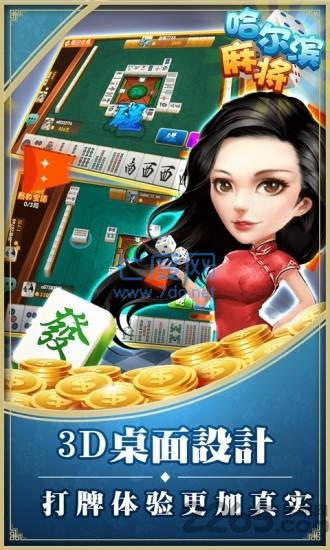 哈尔滨麻将手机免费下载