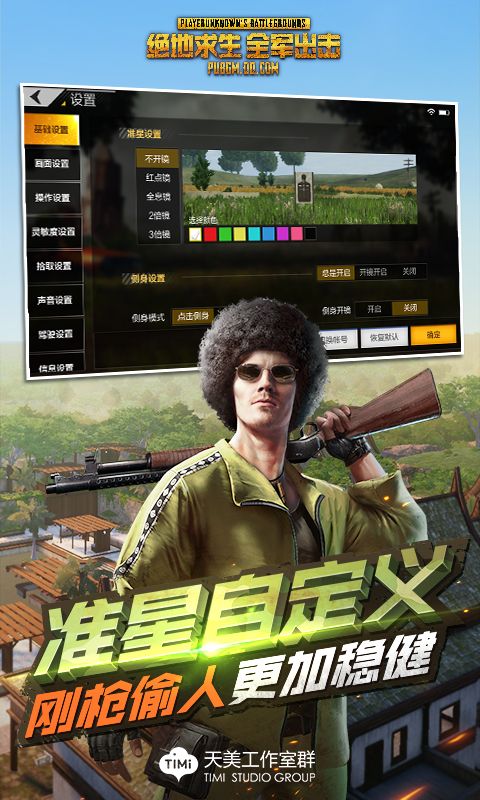 绝地求生全军出击战术大师版本官方体验服地址下载  v3.4.3