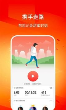 幸福走路app v2.0.5