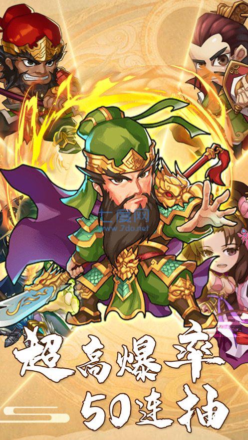 三国大英雄加速变态版 v1.4.1