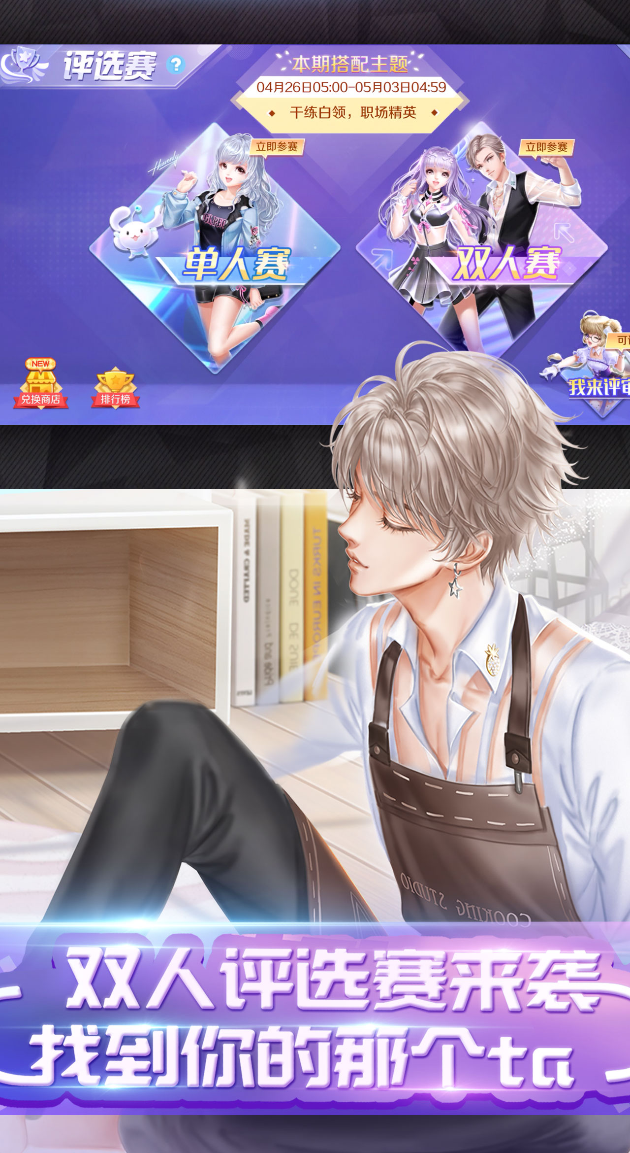 QQ炫舞手游躲猫猫天降之礼