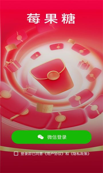 莓果糖短视频app红包版  v5.2.2