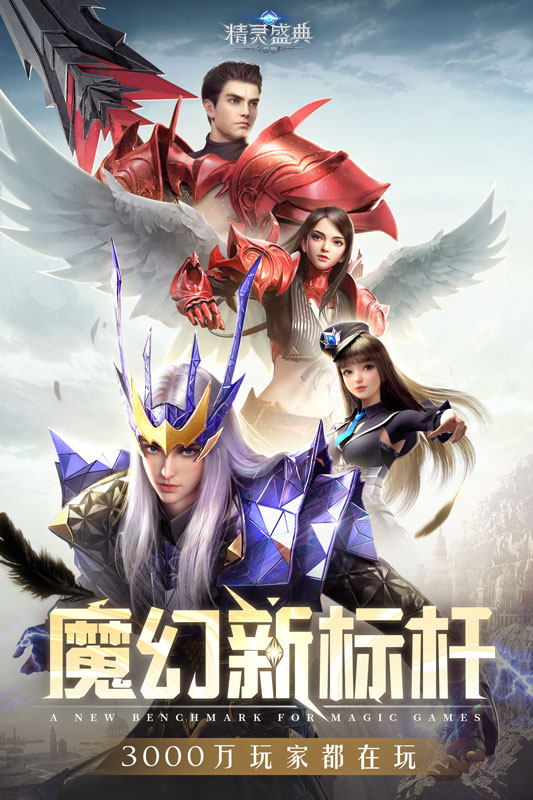 精灵盛典黎明葛优版 v1.29.1