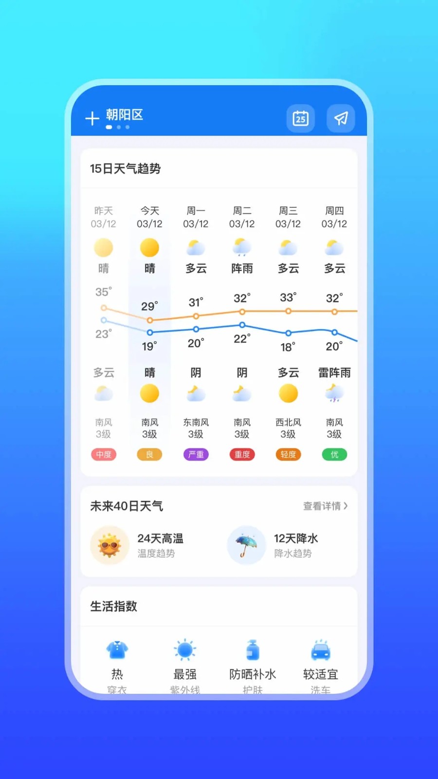 微鲤天气 v1.0