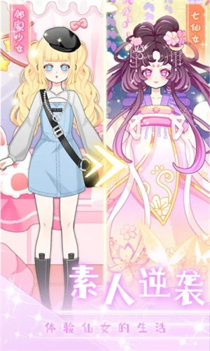 次元换装少女游戏免广告解锁版 v4.4.2