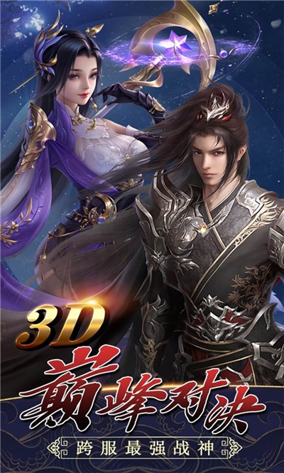 游龙仙侠传海量版 v1.0