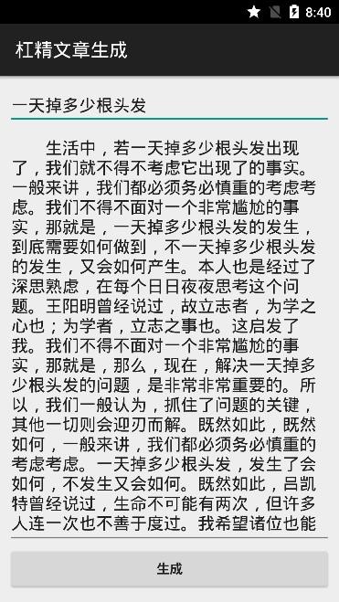 杠精文章生成  v1.02