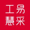 工易慧采